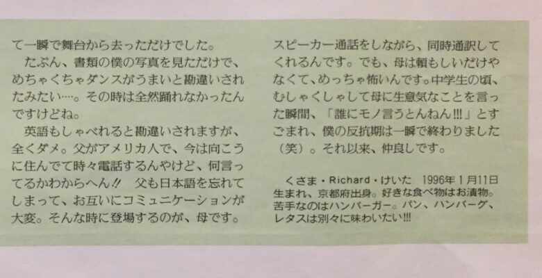 草間リチャード敬太が受けたインタビューの新聞の記事