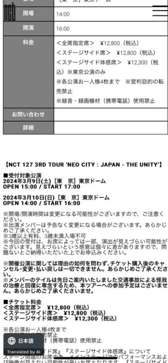 NCT東京公演日程