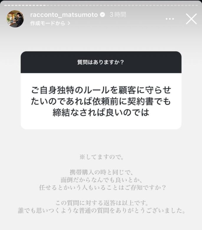 宮澤氏のインスタグラム質問箱