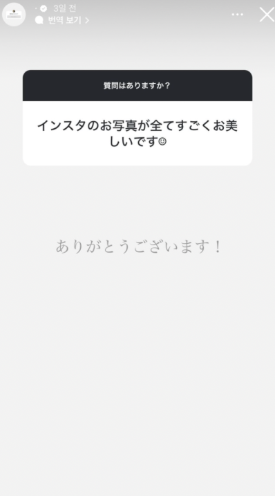 宮澤氏のインスタグラム質問箱