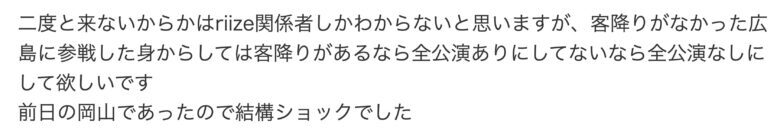 RIIZE 客降りについてのYahoo!知恵袋コメント