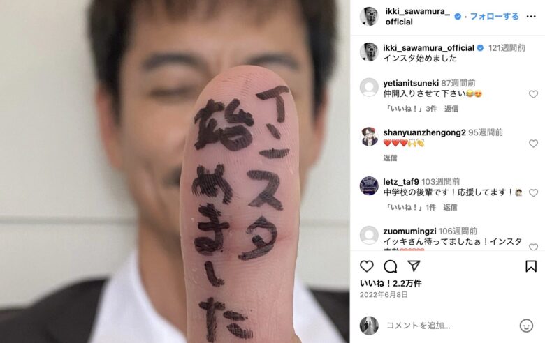 沢村一樹のインスタ開設時の投稿