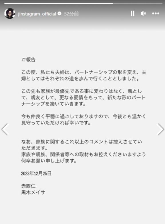 赤西仁と黒木メイサの離婚発表文