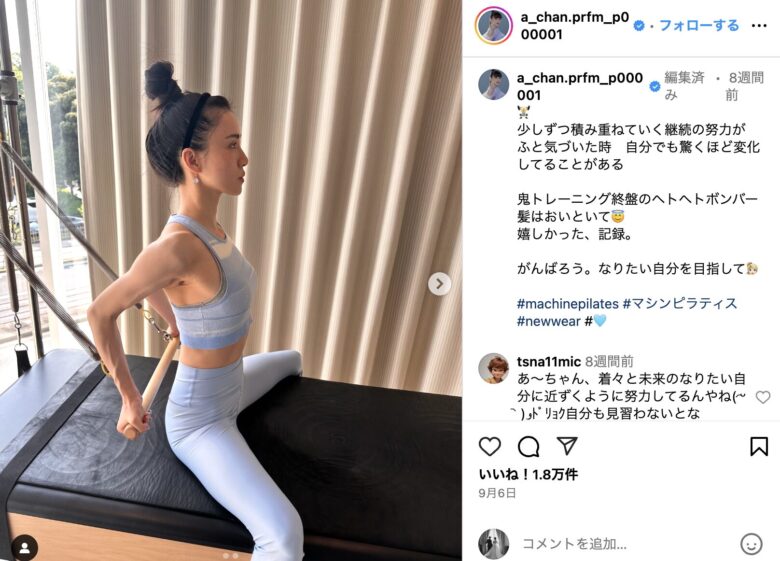 あ〜ちゃんのインスタグラムよりピラティスに通う投稿