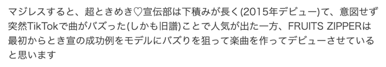 フルーツジッパーと超ときめき宣伝部に関するYahoo!知恵袋