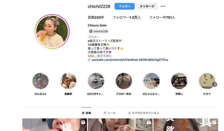 後藤祐樹の妻千鶴さんのインスタグラム