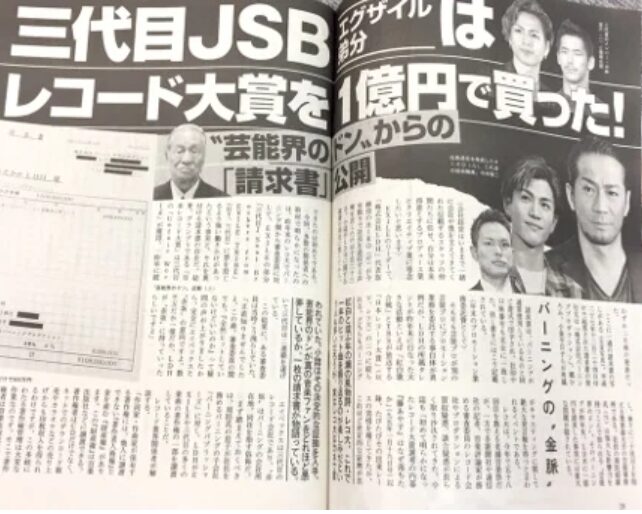 週刊文春の記事