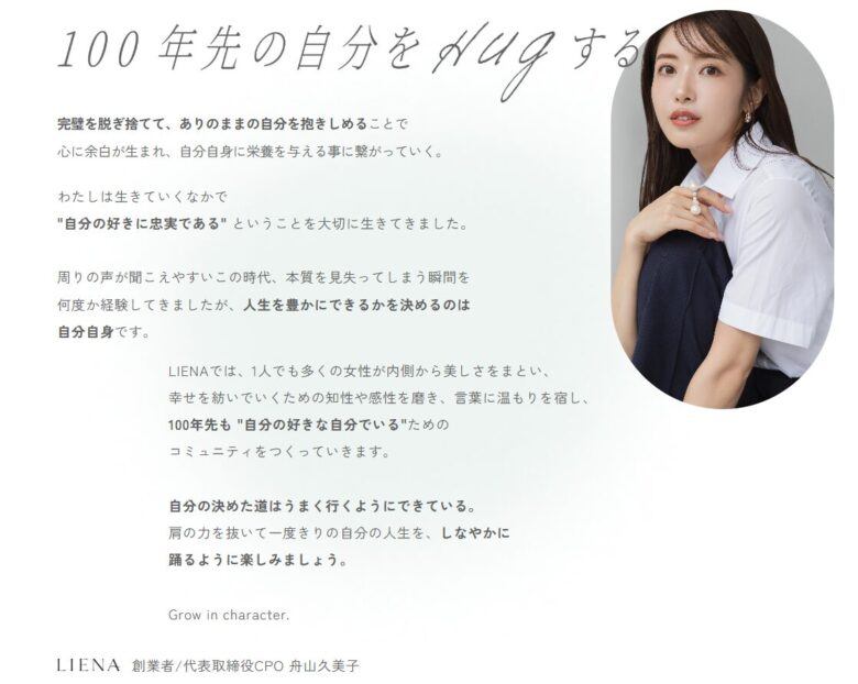 2022年に株式会社LIENA（リエナ）
