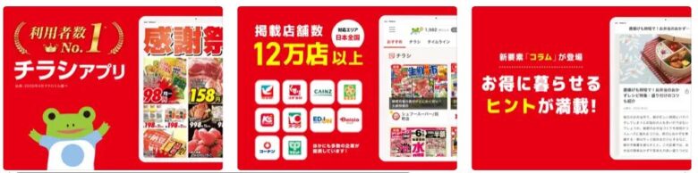 オンラインチラシサイトを使う（Shufoo! など）