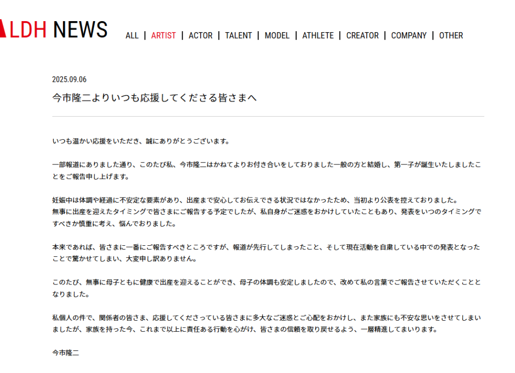 今市隆二が極秘結婚を発表!LDHも「事実」と認める